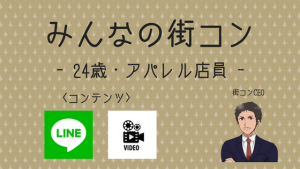 街コン・長野|巨乳アパレル店員とデートしラブホinをした結果…