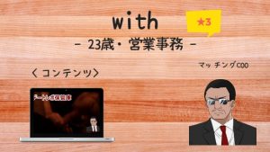 with・千葉|女子大出身23歳と居酒屋デート~自宅にカムイン!